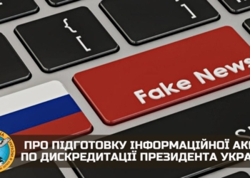 Рашисти створюють фейковий “фонд Зеленського” для дискредитації президента України, – ГУР