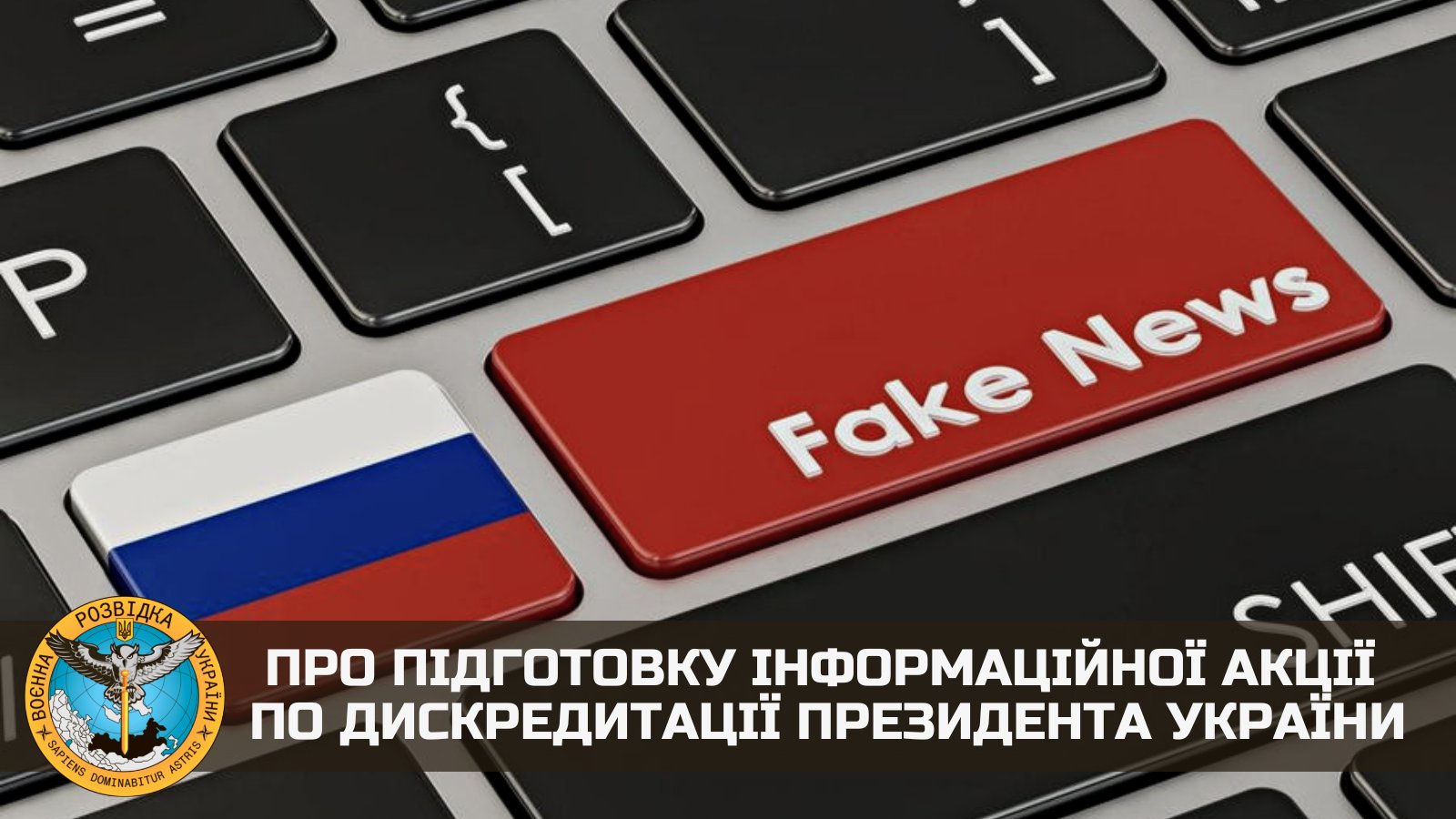 Рашисти створюють фейковий “фонд Зеленського” для дискредитації президента України, – ГУР
