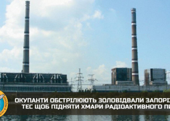 Росіяни обстрілюють склади із золою Запорізької ТЕС – підіймають хмари радіоактивного пилу, – ГУР
