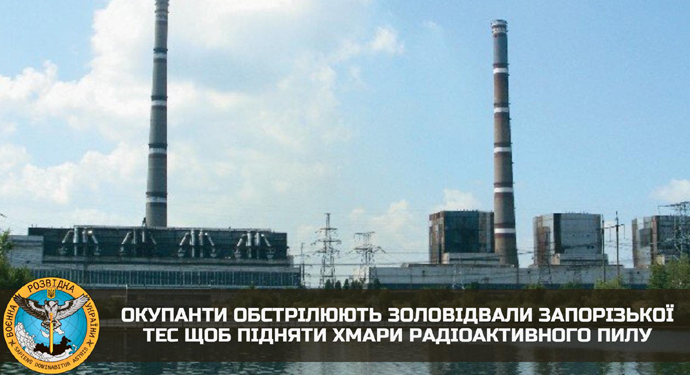 Росіяни обстрілюють склади із золою Запорізької ТЕС – підіймають хмари радіоактивного пилу, – ГУР