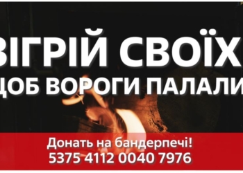 “Тепло на фронт”. Стартував національний проект зі збору коштів на “бандерпечі” для захисників