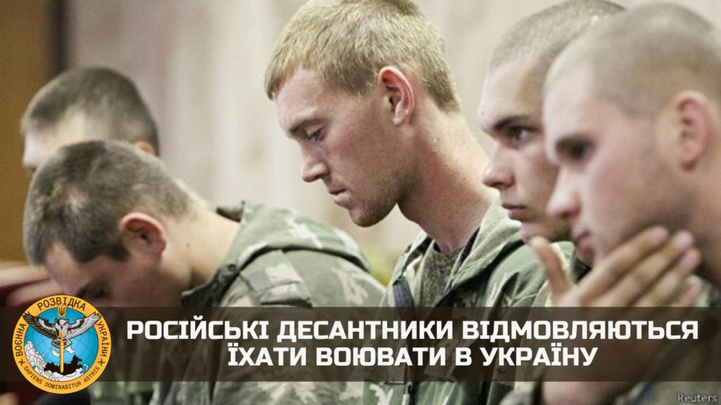 Офіцери-десантники рф відмовляються їхати на війну в Україну, - ГУР 1