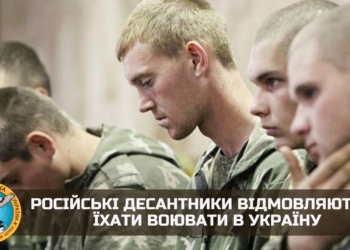 Офіцери-десантники рф відмовляються їхати на війну в Україну, – ГУР