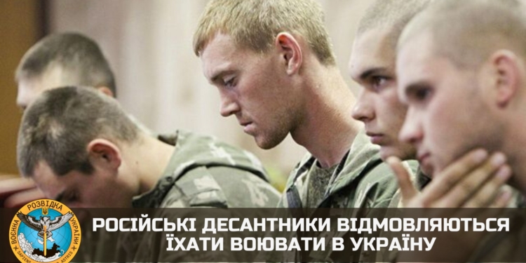 Офіцери-десантники рф відмовляються їхати на війну в Україну, – ГУР