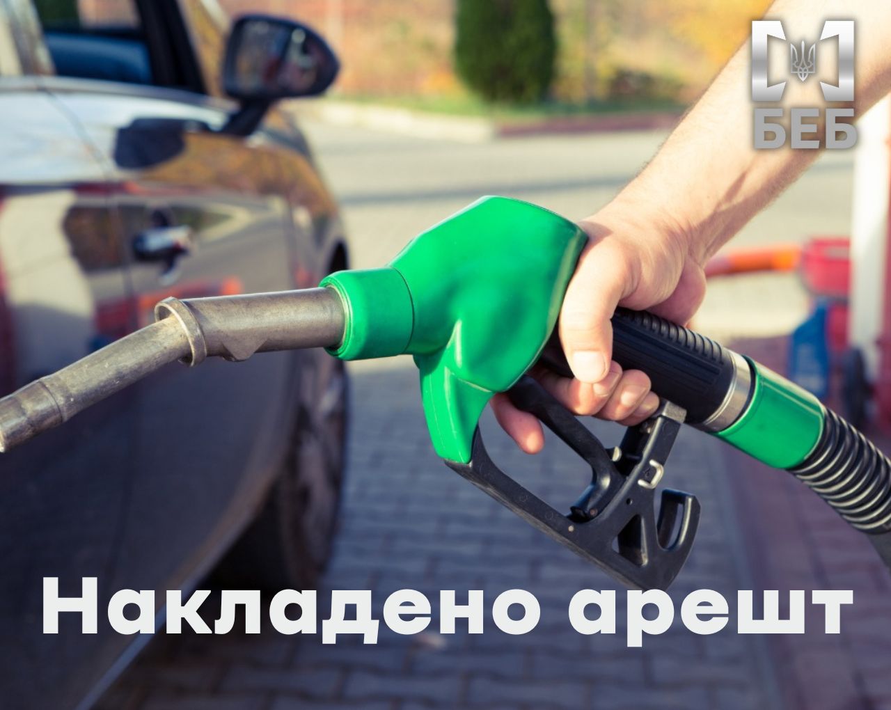 Через зв’язок з рф. Суд заарештував АЗС та акції мережі Amic Energy