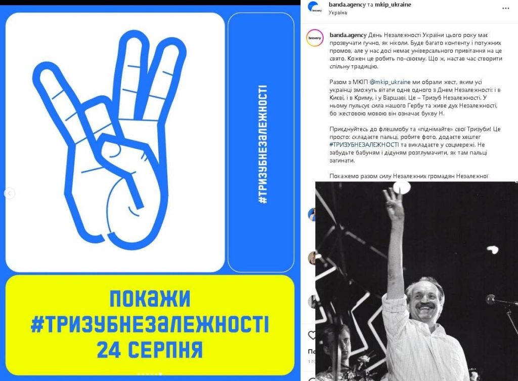 Мінкульт оголосив флешмоб для вітання із Днем Незалежності: українці обурені його схожістю на непристойний жест 1