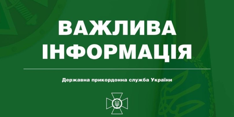 Увага! У прикордонних районах Миколаївської області діють додаткові тимчасові режимні обмеження