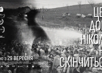 «Цей дощ ніколи не скінчиться»: в кінопрокат виходить фільм з визначною фестивальною історією