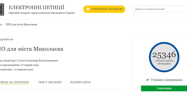 Президент відповів на петицію щодо ППО для міста Миколаєва