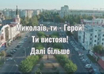 Привітання з Днем міста Миколаєва начальника Миколаївської ОВА Віталія Кіма (ВІДЕО)