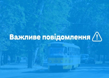 Через ремонт водопровідно-каналізаційній мережі в Миколаєві закрили рух трамваїв по деяким маршрутам