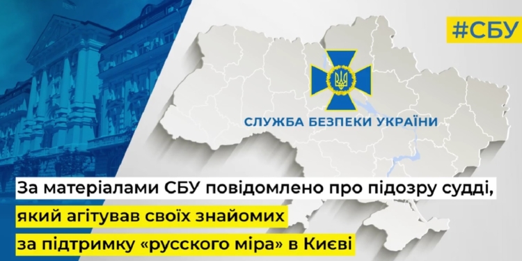В Києві суддя апеляційного господарського суду агітував своїх знайомих за «руський мир». Але затримати його неможливо – ВРП не працює (АУДІО)