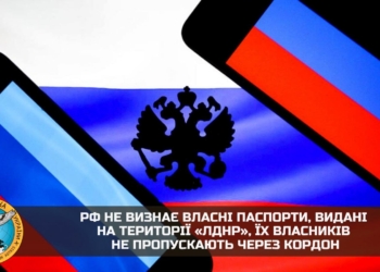 А що ж трапилось? рф не визнає власні паспорти, видані на території «лднр», їх власників не пропускають через кордон