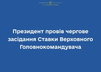 Розглянули подальші кроки з деокупації України: Зеленський провів чергове засідання Ставки Верховного Головнокомандувача
