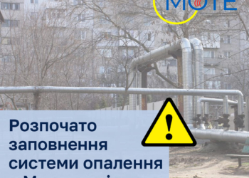 До уваги містян: ОКП “Миколаївоблтеплоенерго” розпочало заповнення системи опалення