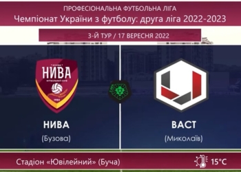 Друга ліга. Миколаївський «Васт» програв бузовській «Ниві» (ВІДЕО)