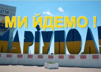 «Ми йдемо!»: військові піснею привітали Маріуполь з Днем міста (ВІДЕО)