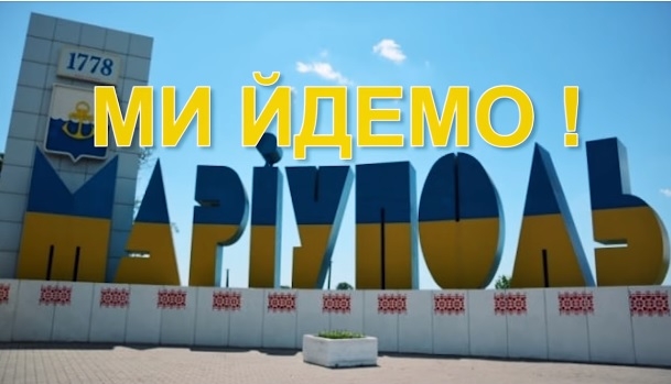 «Ми йдемо!»: військові піснею привітали Маріуполь з Днем міста (ВІДЕО)
