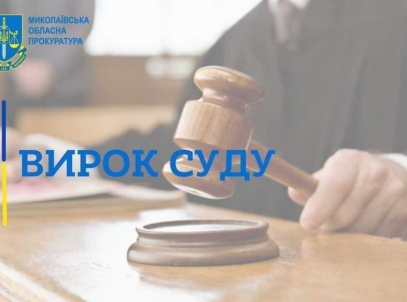 На Миколаївщині чоловіка за знущання над співмешканкою заарештували на 1 місяць 11 днів