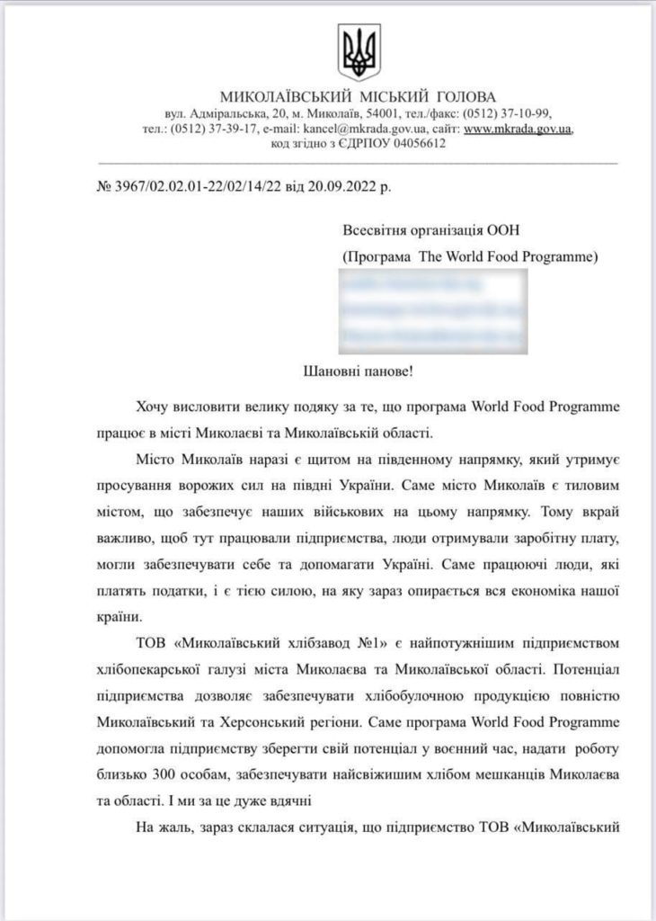 Мер Миколаєва просить ООН переглянути результати тендеру, до участі в якому не був запрошений Миколаївський хлібозавод (ДОКУМЕНТ) 1