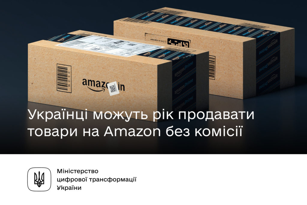Українські підприємці можуть рік продавати товари на Amazon без комісії 1