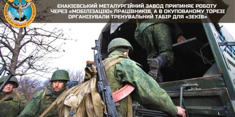 Єнакієвський металургійний завод припиняє роботу через «мобілізацію» працівників, а в окупованому Торезі організували тренувальний табір для «зеків»