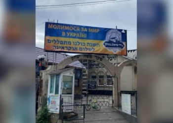 Єврейські паломники в Умані цього року моляться за мир в Україні