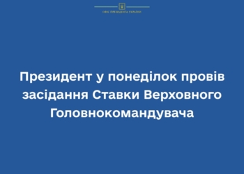 Протидія новим типам зброї ворога: що обговорювали на черговому засіданні Ставки Верховного Головнокомандувача