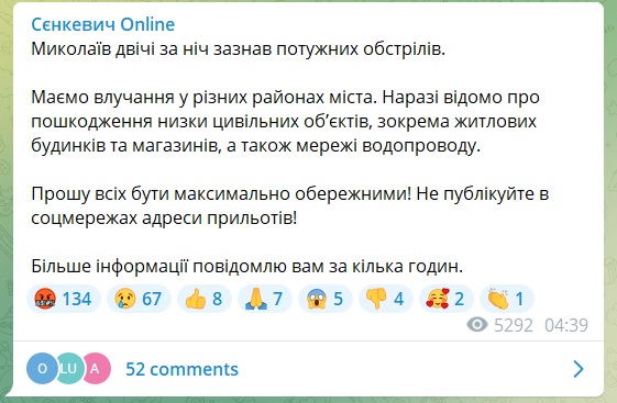 Миколаїв двічі за ніч зазнав потужних обстрілів – мер 2