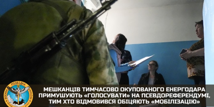 Мешканців тимчасово окупованого Енергодара примушують «голосувати» на псевдореферендумі, тим, хто відмовився, обіцяють «мобілізацію», – розвідка