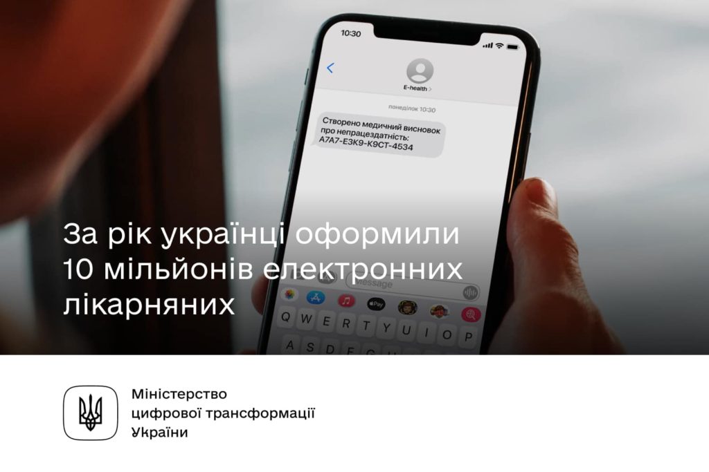 За рік українці оформили 10 мільйонів електронних лікарняних 1