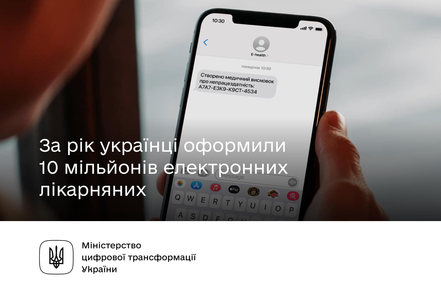 За рік українці оформили 10 мільйонів електронних лікарняних