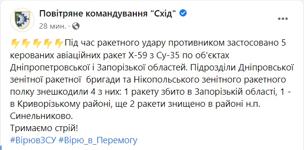 З 5 ракет, випущених росіянами по Дніпропетровській та Запорізькій областям, знищено 4 1