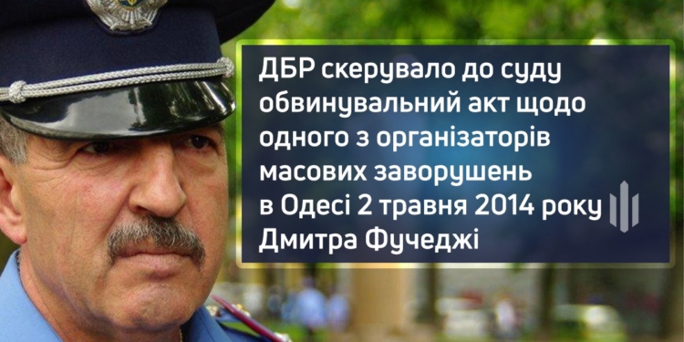 ДБР скерувало до суду обвинувальний акт щодо одного з організаторів масових заворушень в Одесі 2 травня 2014 року – Дмитра Фучеджі