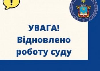 Миколаївський окружний адміністративний суд відновив роботу