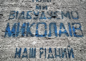 «МИ відбудуємо Миколаїв наш рідний, наново»: миколаївські поети підтримали містян (ФОТО)