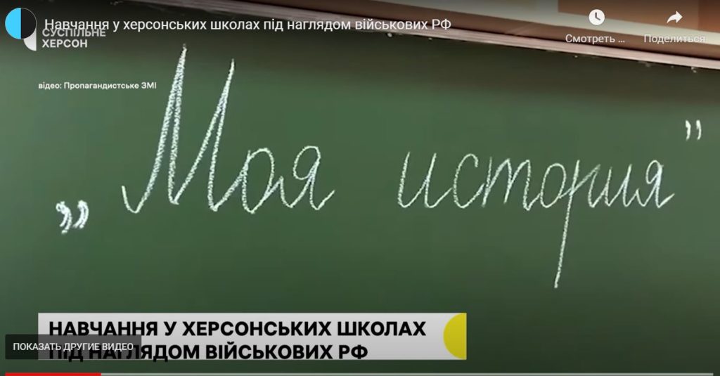 Тюрма? Ні, школа. Як в Херсоні вчать дітей за російською програмою (ВІДЕО) 1