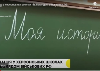 Тюрма? Ні, школа. Як в Херсоні вчать дітей за російською програмою (ВІДЕО)