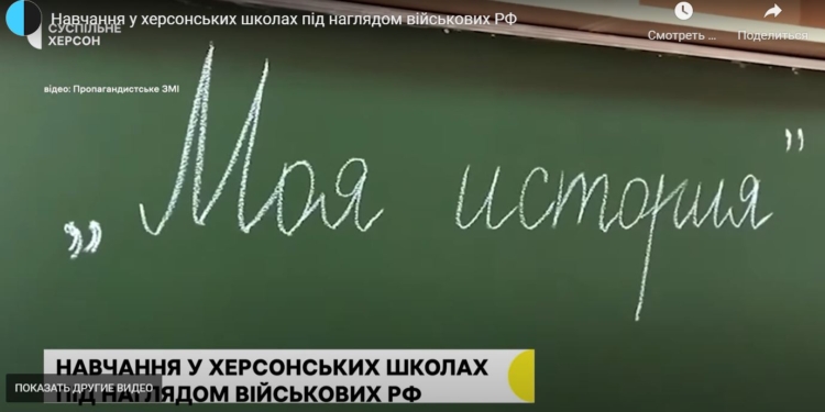 Тюрма? Ні, школа. Як в Херсоні вчать дітей за російською програмою (ВІДЕО)