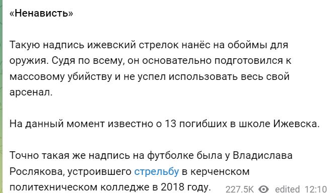 Шукали фашістів тут? В іжевську чоловік із свастикою влаштував розстріл у школі - 13 загиблих (ФОТО, ВІДЕО) 2