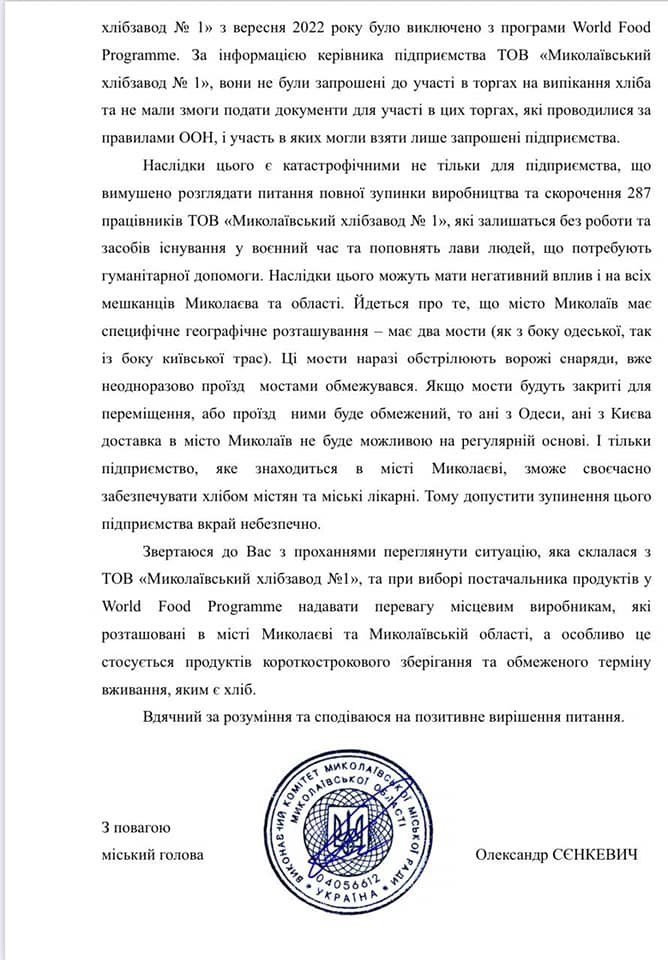 Мер Миколаєва просить ООН переглянути результати тендеру, до участі в якому не був запрошений Миколаївський хлібозавод (ДОКУМЕНТ) 3