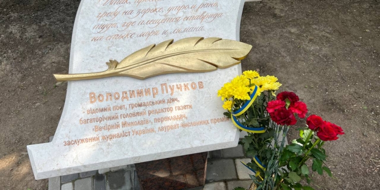 В Миколаєві відкрили меморіальну дошку поету і багаторічному редактору газети «Вечерний Николаев» Володимиру Пучкову (ФОТО)