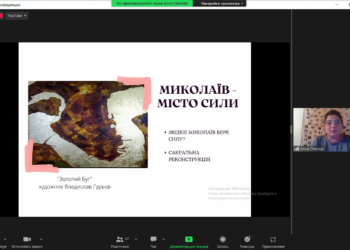 В онлайн-екскурсії до Дня міста Миколаєва взяло участь більше 800 городян з різних куточків світу (ФОТО, ВІДЕО)