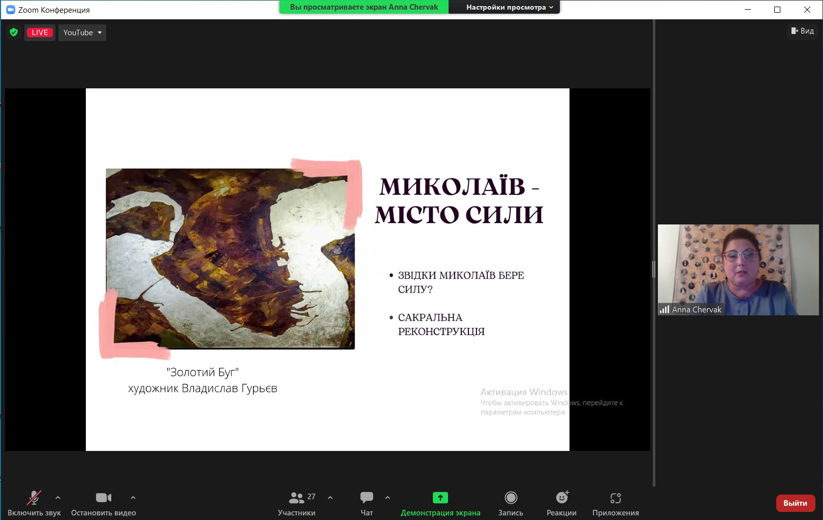 В онлайн-екскурсії до Дня міста Миколаєва взяло участь більше 800 городян з різних куточків світу (ФОТО, ВІДЕО)