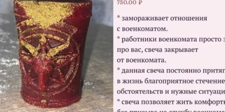 В рф почали продавати “магічні” свічки, які роблять їх власників “невидимими” для військоматів (ФОТО)