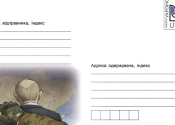“Ласкаво просимо до пекла”: Укрпошта анонсувала випуск маркованого конверта