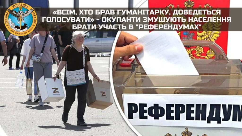 «Всім, хто брав гуманітарку, доведеться голосувати» - окупанти змушують населення брати участь в "референдумах", - ГУР 1