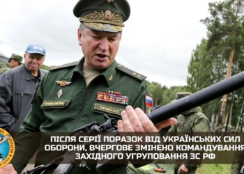 Може, час міняти щось в консерваторії? Кремль знову змінив керівництво західного угруповання військ РФ, – ГУР