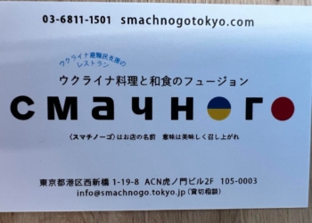 У Токіо відкрився ресторан української кухні “Смачно” – в меню ще мало, людей вже багато (ФОТО)