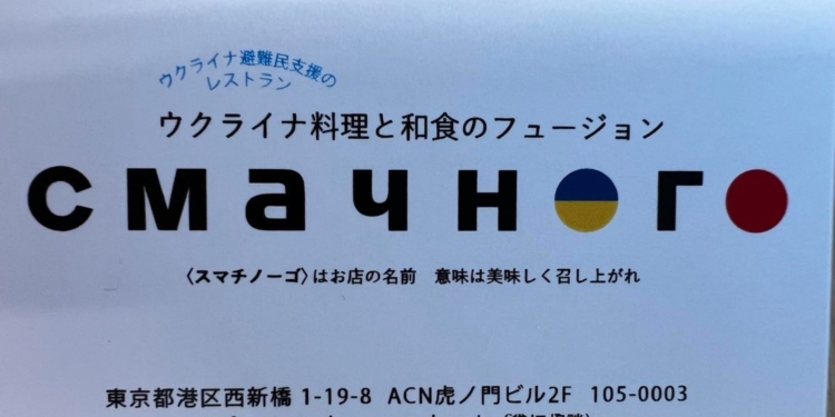 У Токіо відкрився ресторан української кухні “Смачно” – в меню ще мало, людей вже багато (ФОТО)